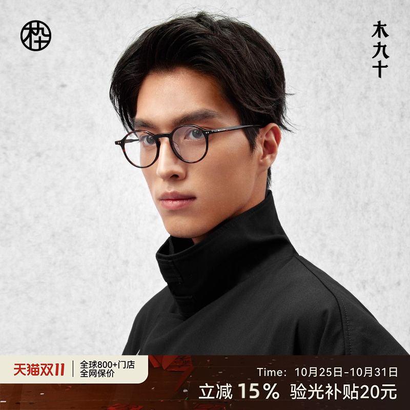 木九十2025新款复古圆框眼镜近视女可配度数玳瑁镜框男MJ101FK014