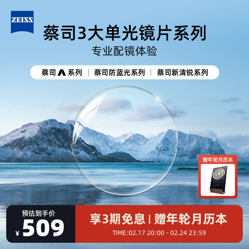 木九十×蔡司新清锐防蓝光A系列近视镜片不退换不单卖【2片装】