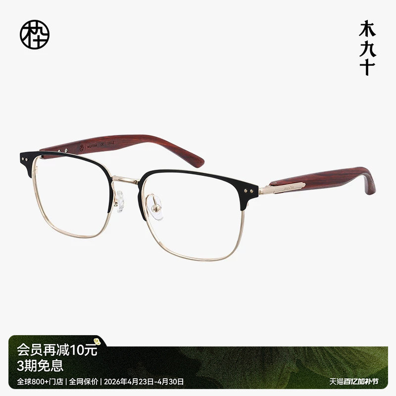 木九十眼镜高智感潮流方圆框男女金属木腿高级近视眼框MJ12FM1163