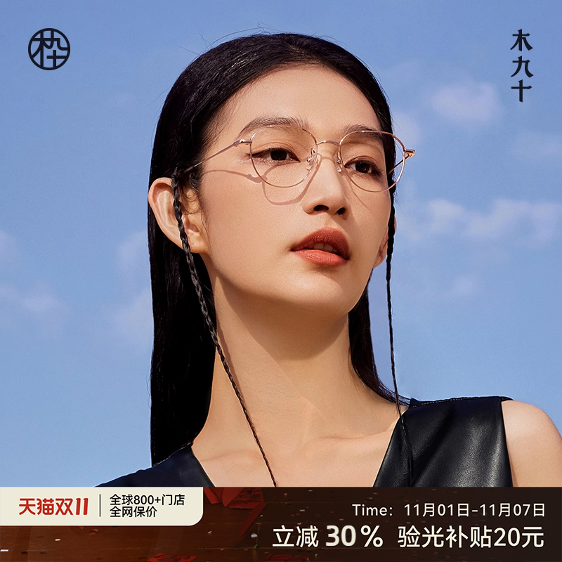 木九十新款近视眼镜女可配度数皇冠框型金属镜架男MJ101FK426