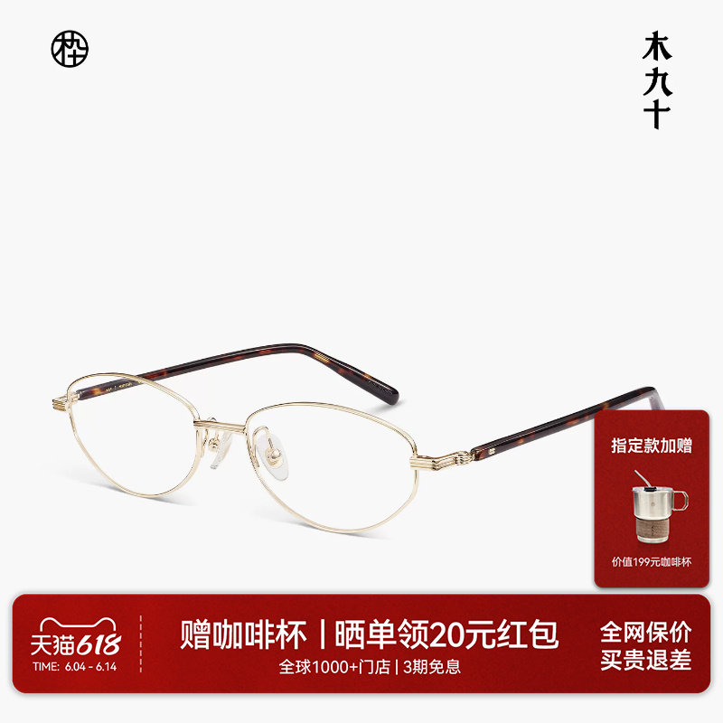 【26新品】木九十眼镜书呆子椭圆时尚玳瑁文艺金属镜框MJ11FN1028
