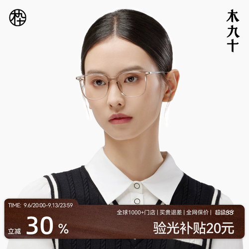 木九十超轻透明框眼镜9g重