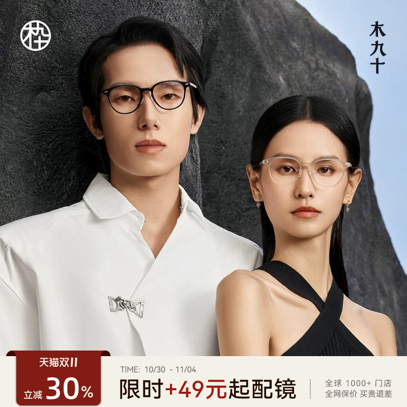 木九十时尚新素颜眼镜近视可配度数钛合金镜腿透明镜框MJ101FK420