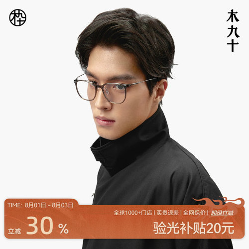 木九十新款超轻塑钢眼镜