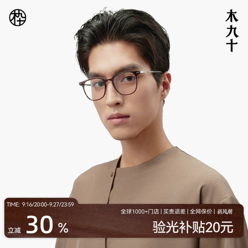 木九十时尚质感黑框眼镜女近视可配度数镜框金胶镜架男MJ101FK036