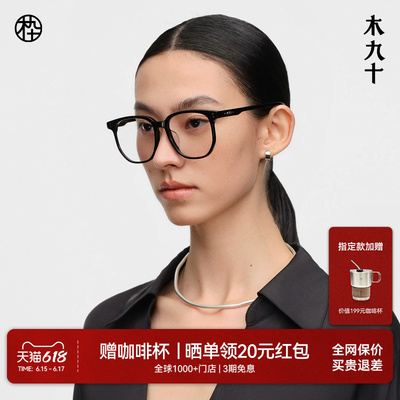 木九十防蓝光通勤方圆框近视镜