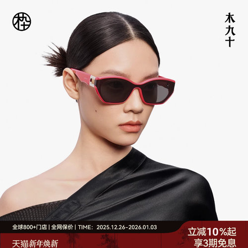 【热销】木九十25年新品墨镜男时尚太阳眼镜女护眼MJ12SM1527