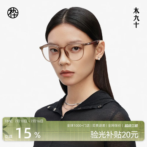 【AQUA系列】木九十百搭素颜镜近视眼镜框架可配度数女MJ11FM1120