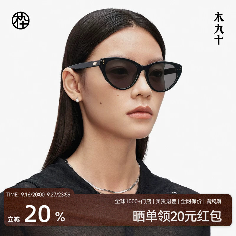 木九十墨镜时尚猫眼女大框潮流高级感显脸小太阳眼镜MJ11SM1515										