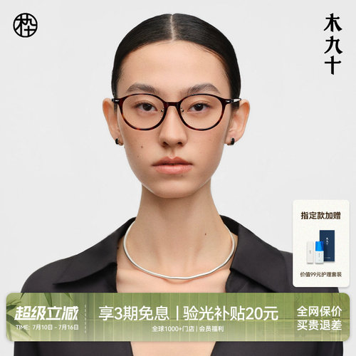 木九十书呆子玳瑁色椭圆小框眼镜