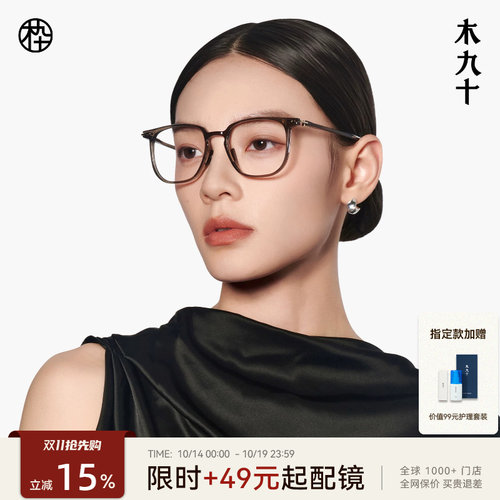 木九十超轻方框素颜镜