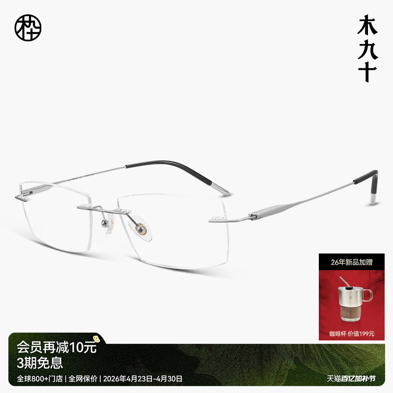 【26新款】木九十无框眼镜商务简约超轻钛合金近视眼镜MJ12FN3001