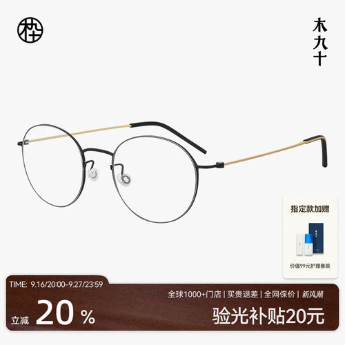 木九十眼镜钛合金圆框文艺细框超轻9g近视镜架可配度数MJ11FM1180