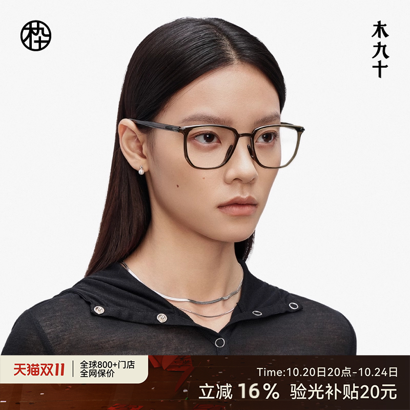 【AQUA系列】木九十近视可配度数方框眼镜框架男女超轻MJ11FM1071