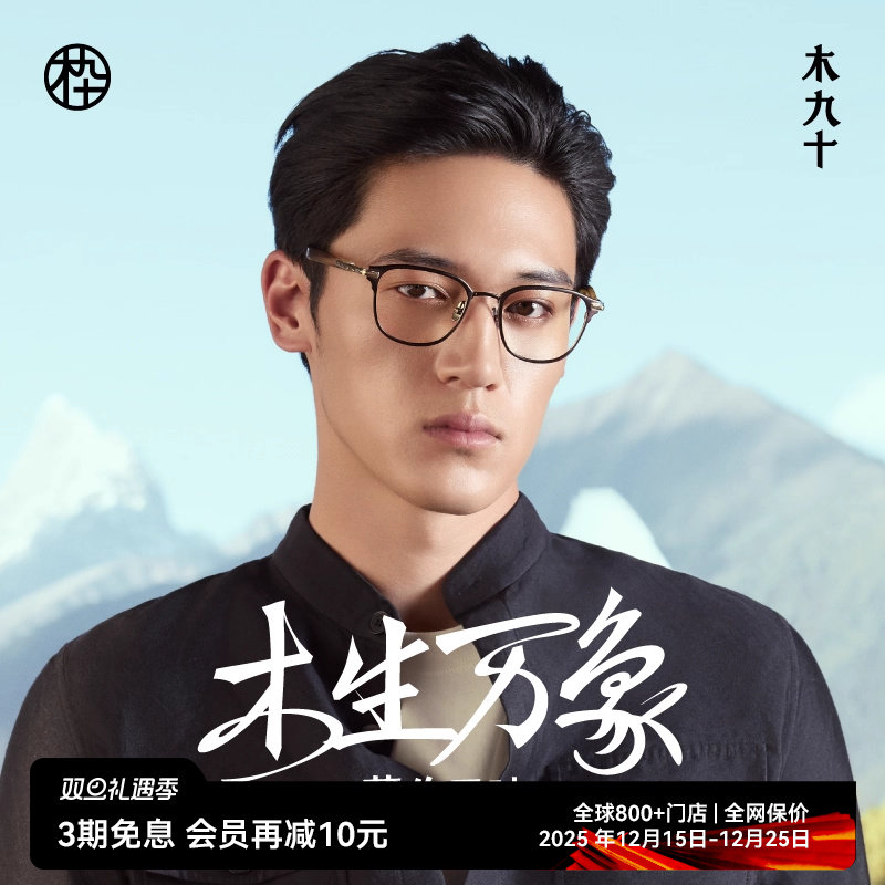 大师藏作方圆框轻钛金属牛角眼镜