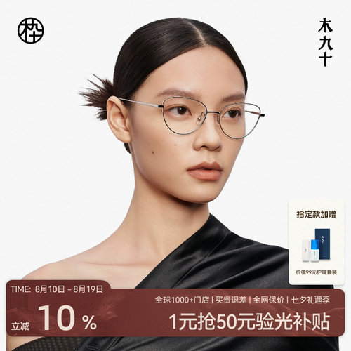 木九十猫眼镜框近视可配度数时尚复古金属细框女款镜架MJ12FM1104