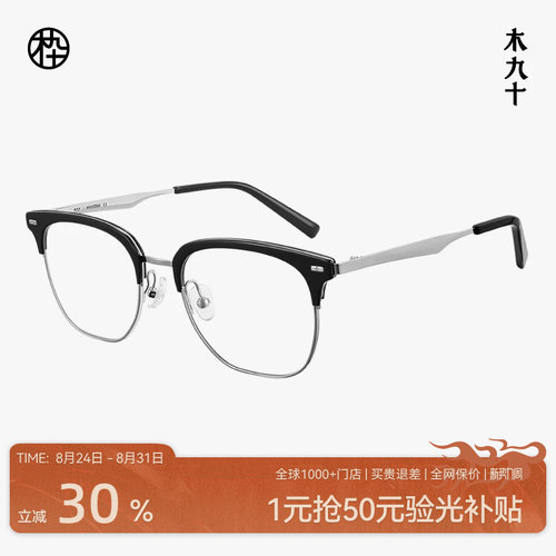 木九十眼镜眉架方圆框金属板材可配近视眼镜架商务休闲MJ101FK305