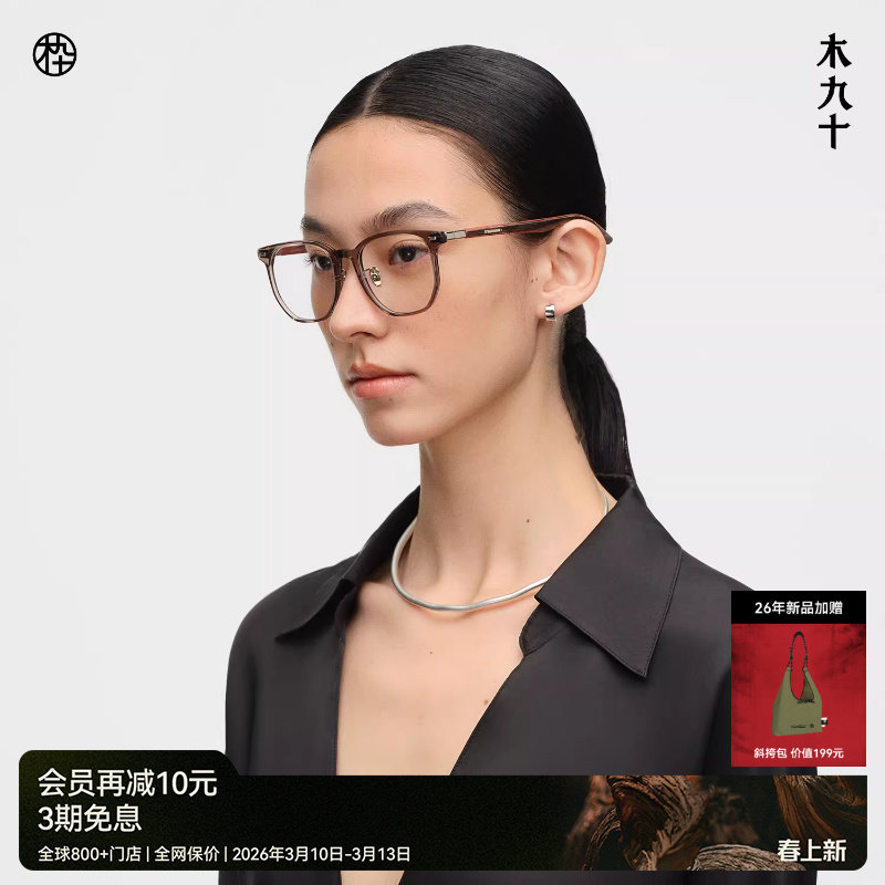 【26新品】木九十眼镜框时尚大框素颜镜高级感木腿镜架MJ12FN1067