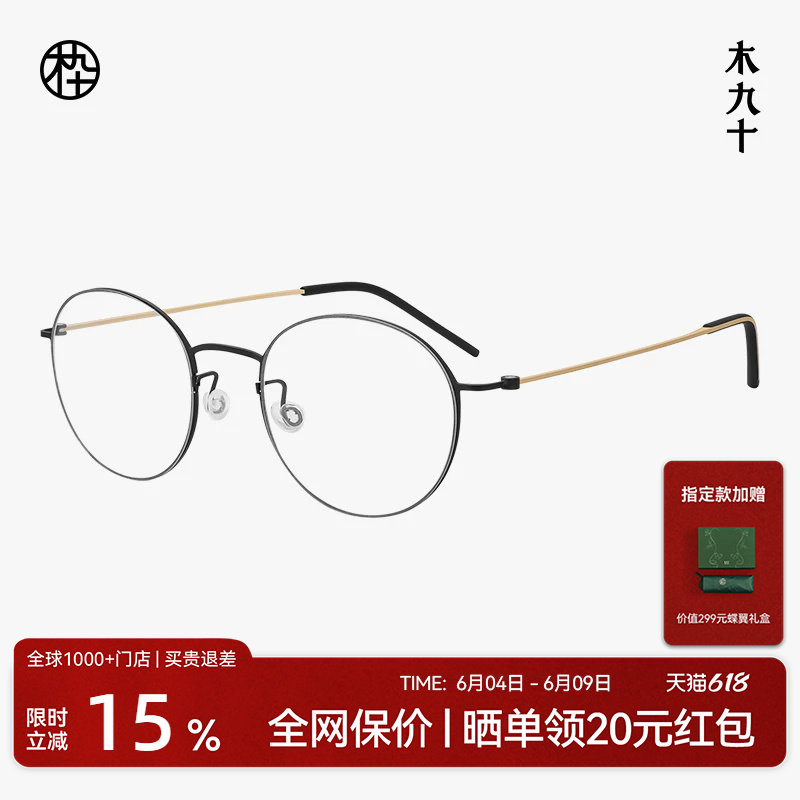 木九十眼镜钛合金圆框文艺细框超轻9g近视镜架可配度数MJ11FM1180