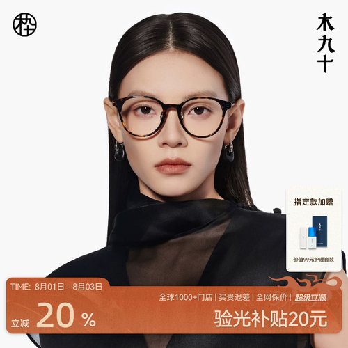 木九十眼镜方框时尚玳瑁素颜框