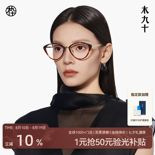 木九十潮流猫眼款近视眼镜框可配度数镜片男女款眼镜架MJ12FM1148