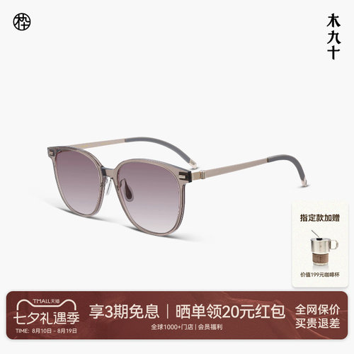 木九十方圆大框显脸小太阳眼镜