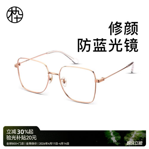 木九十方形大框防蓝光镜