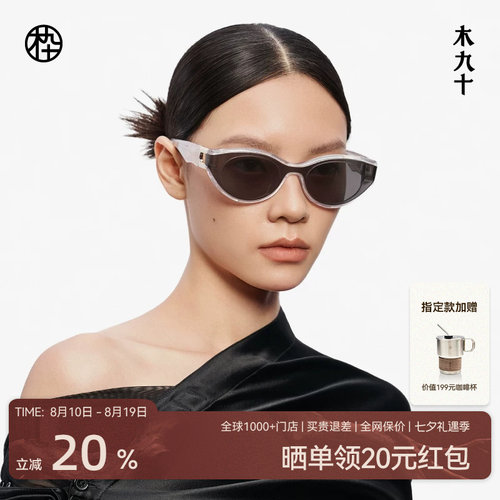 【热销】木九十太阳镜时尚小框猫眼显脸小墨镜户外MJ12SM1528