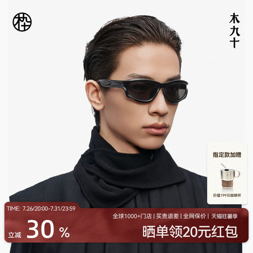 【陈坤同款】木九十户外运动潮流墨镜太阳镜登山护目镜MJ12SM1532