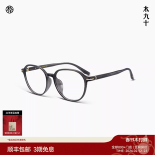 【AQUA26新品】木九十眼镜方圆形超轻一体鼻托近视镜架MJ11FN1033