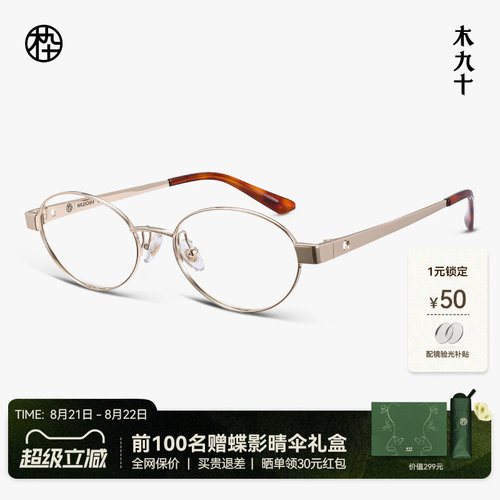 木九十书呆子金属钛合金近视眼镜