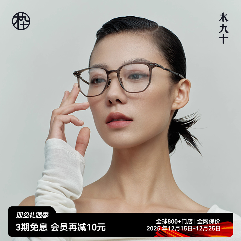 【AQUA】木九十超轻近视眼镜框