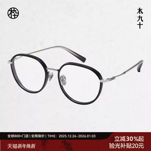 木九十新款 钛合金眼镜框近视可配度数男女超轻镜架MJ101FK419