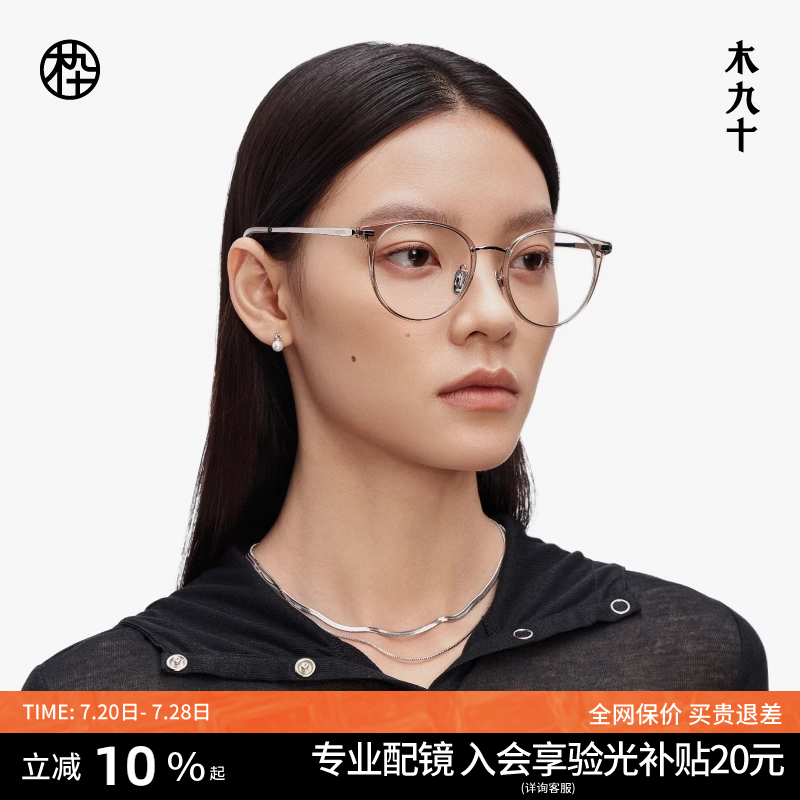 【新品】木九十25新品猫眼超轻钛眼镜框男女款MJ11FM1008