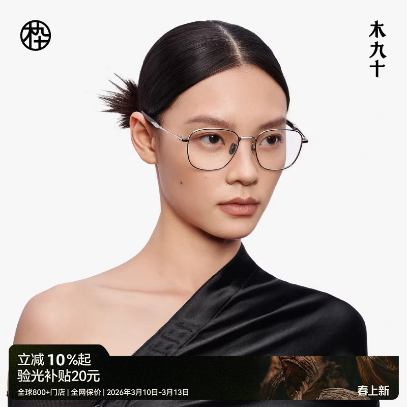 木九十MUJOSH时尚新品近视眼镜框金属木腿度数可配男女MJ12FM1118