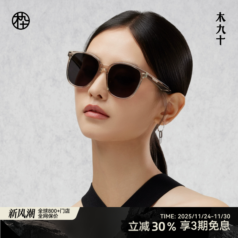 木九十方圆大框墨镜女款显脸小防晒眼镜男偏光镜太阳镜MJ101SH510
