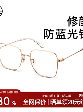 【孙红雷同款】木九十防辐射抗蓝光疲劳眼镜男女款大框MJ101FH023
