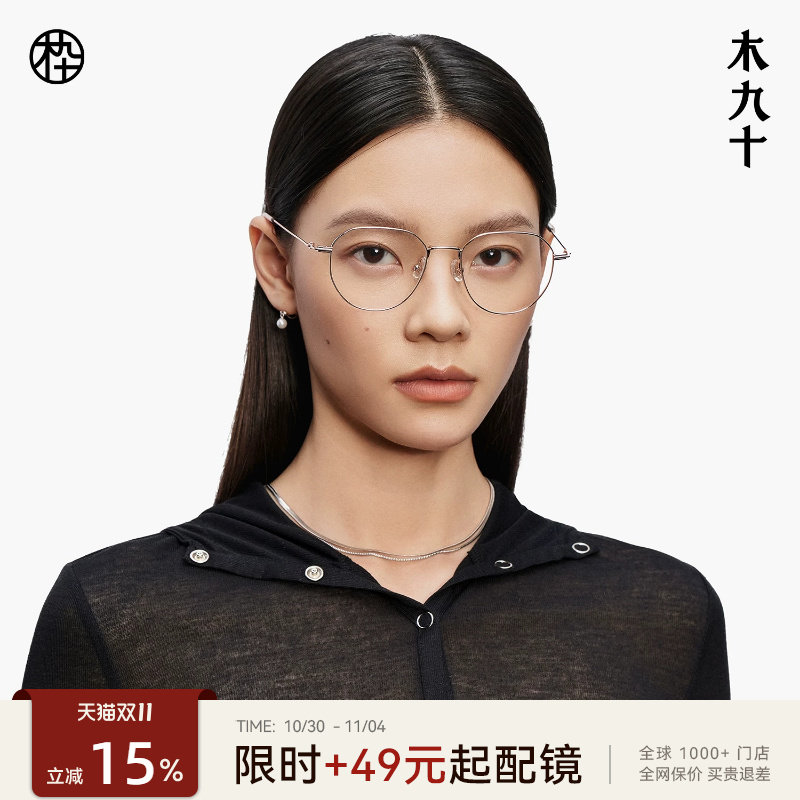 木九十超轻眼镜框近视可配度数男女钛合金镜腿素颜镜架MJ101FK025