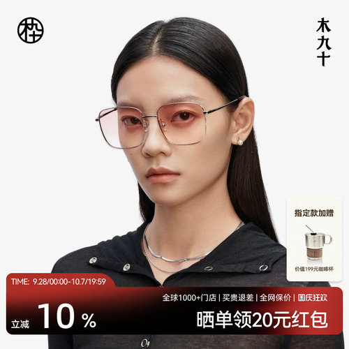 木九十大框男女太阳眼镜