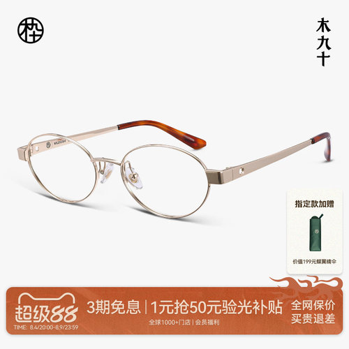 木九十书呆子金属钛合金近视眼镜