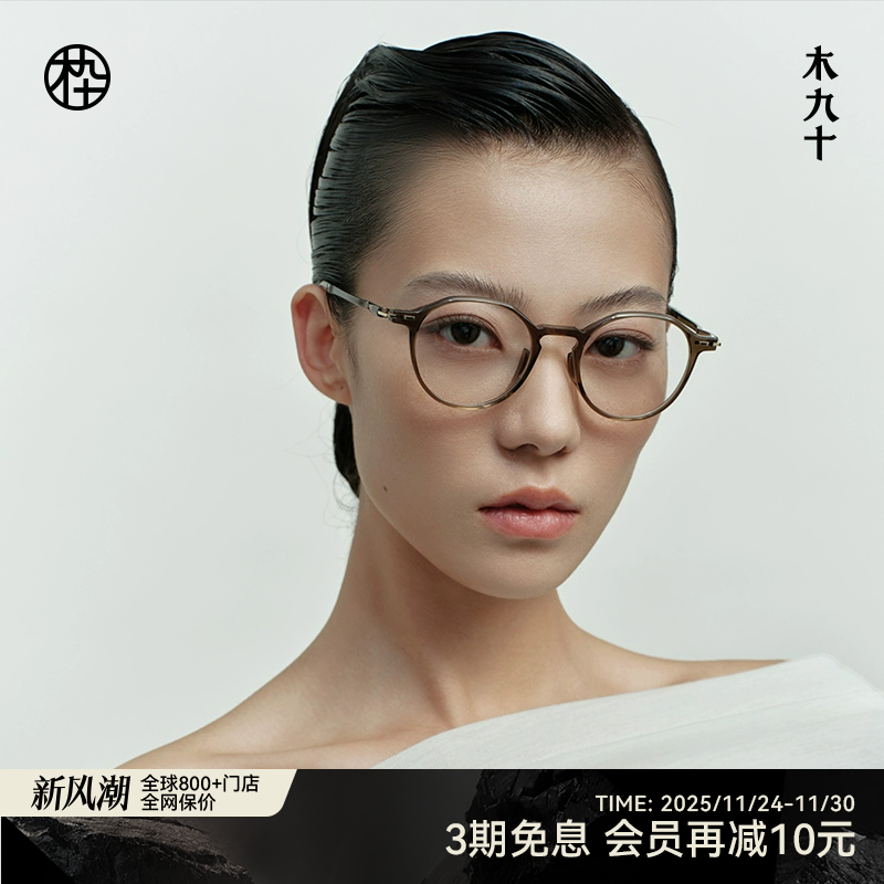 木九十新款光学眼镜框