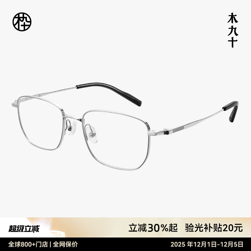 木九十商务眼镜高智方框可配镜