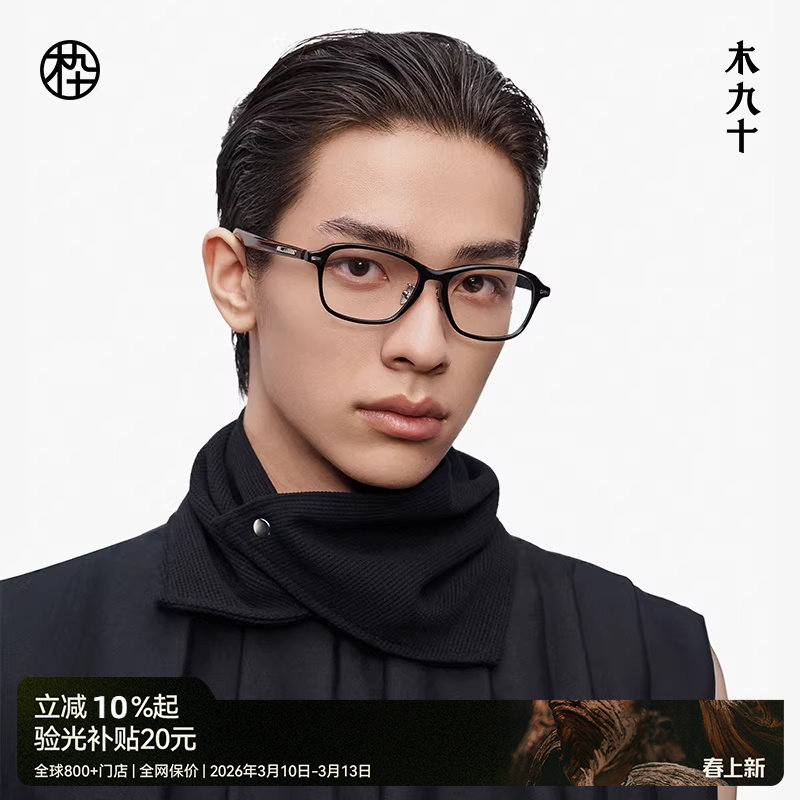 【新款】木九十眼镜中方框男木腿板材钛合金轻商务镜架MJ12FM1177