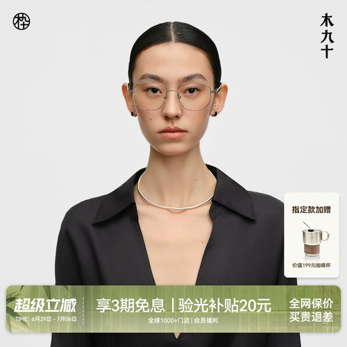 木九十钛合金超轻方圆细框眼镜框