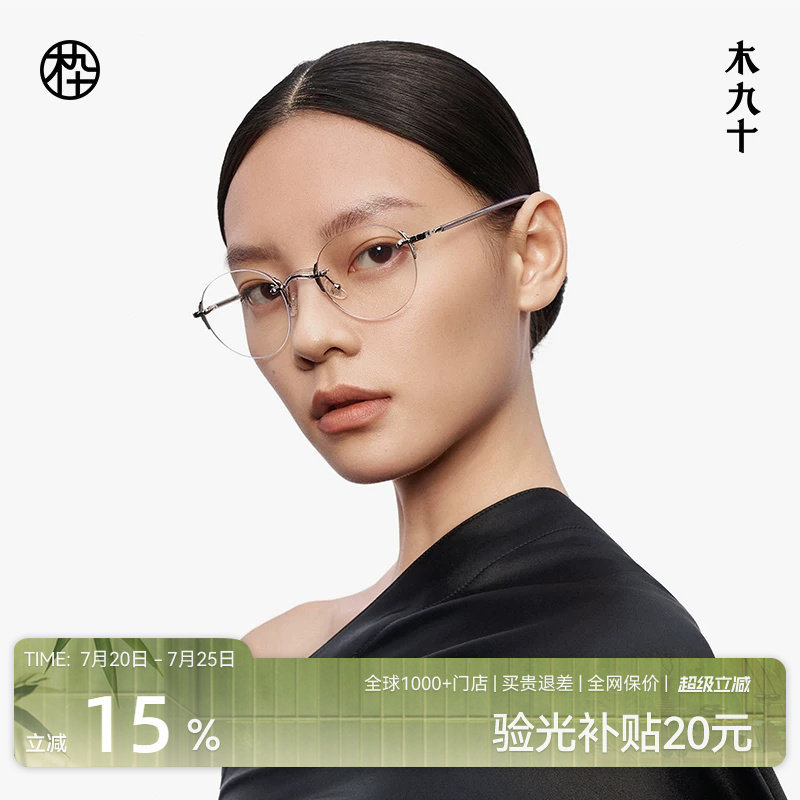 木九十无框眼镜圆框轻便板材简约精致金属近视眼镜架MJ12FM1038