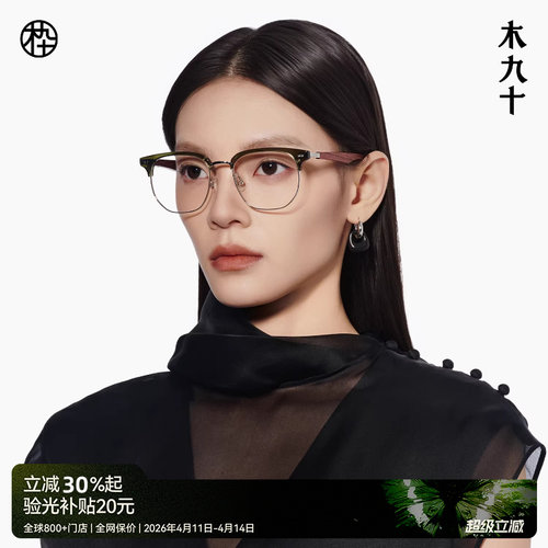 木九十商务近视眼镜复古木质镜腿