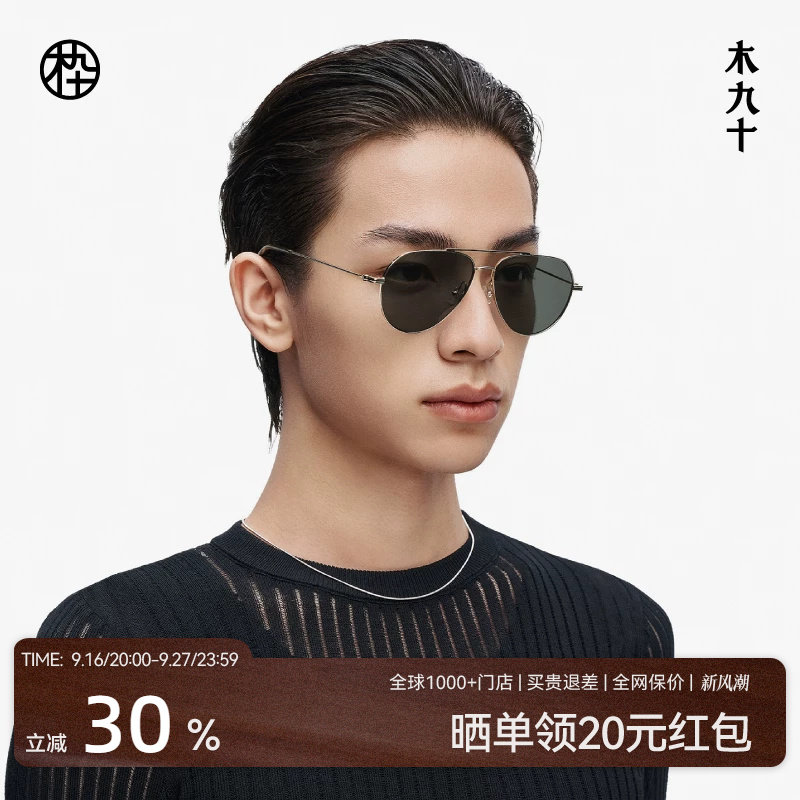 木九十蛤蟆镜太阳眼镜男款超轻时尚复古飞行员式墨镜MJ11SM1504										