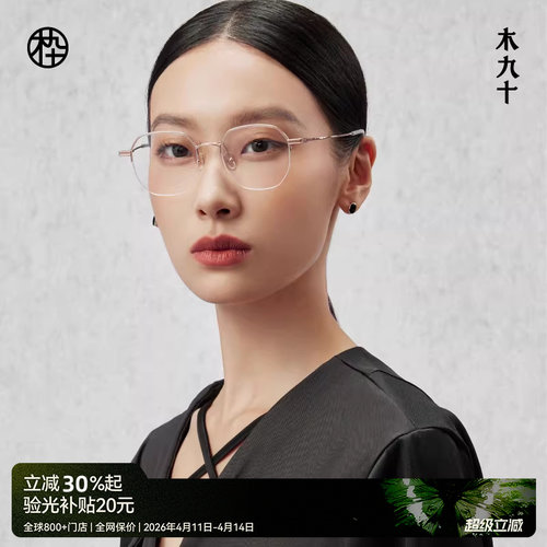 木九十半框镜架男女同款钛合金近视可配防蓝光度数眼镜MJ101FK013