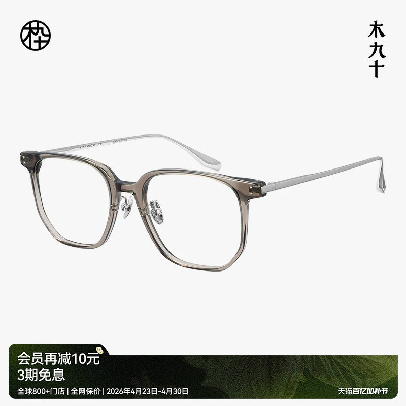 【新款】木九十眼镜方圆框板材钛合金质感透镜近视镜架MJ12FM1169