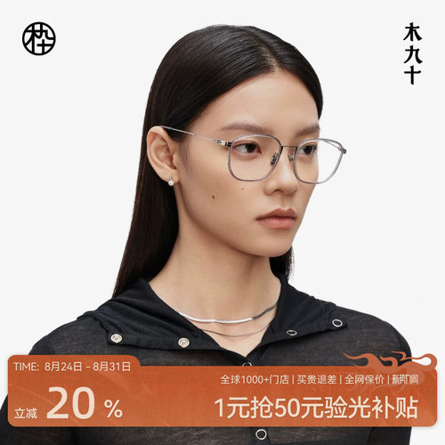 木九十眼镜框超轻近视眼镜男女款方框百搭无钉铰链镜架MJ11FM1059